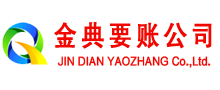 宜春金典追债公司